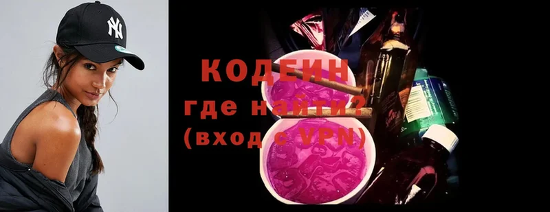 Codein напиток Lean (лин)  Лукоянов 